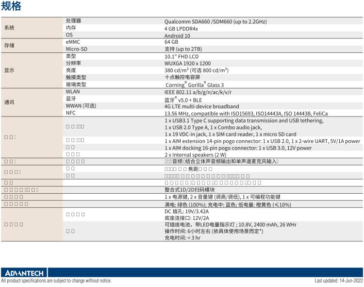 研華AIM-78S 10.1" 工業(yè)移動手持平板電腦，搭載高通? 驍龍? 660 處理器, 安卓10操作系統(tǒng)