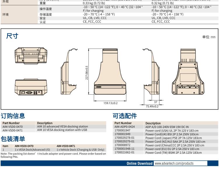 研華AIM-78S 10.1" 工業(yè)移動手持平板電腦，搭載高通? 驍龍? 660 處理器, 安卓10操作系統(tǒng)