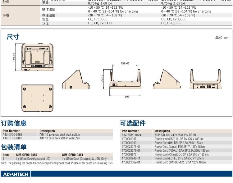 研華AIM-78S 10.1" 工業(yè)移動手持平板電腦，搭載高通? 驍龍? 660 處理器, 安卓10操作系統(tǒng)