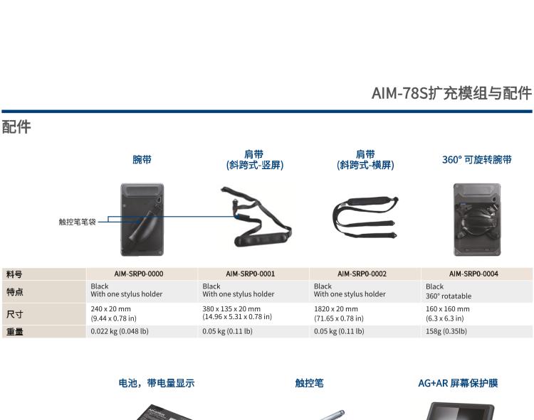 研華AIM-78S 10.1" 工業(yè)移動手持平板電腦，搭載高通? 驍龍? 660 處理器, 安卓10操作系統(tǒng)