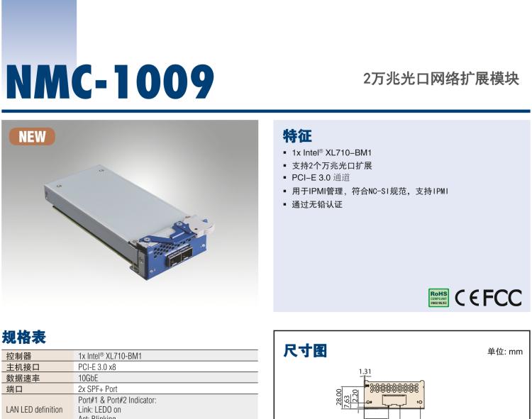 研華NMC-1009 2萬兆光口網(wǎng)絡(luò)擴(kuò)展模塊