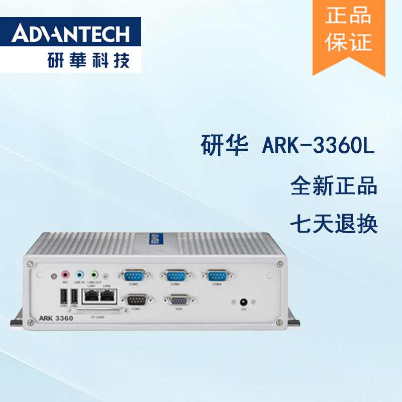 全新研華 無風(fēng)扇嵌入式工控機(jī) 高性能ARK-3000系列 ARK-3360L